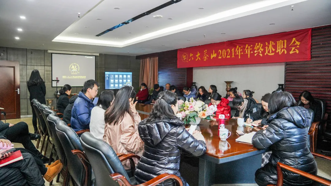 六大茶山2021年終述職圓滿完成，共迎百年榮耀&middot;雙十加冕的2022年